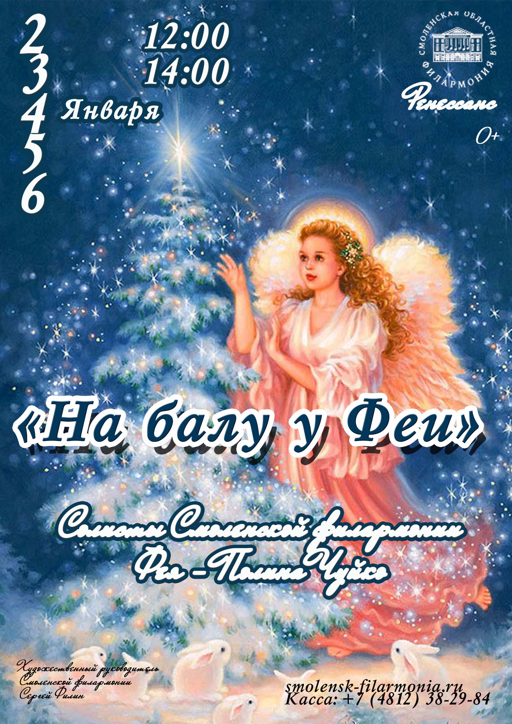 Новогодняя Программа Для Детей