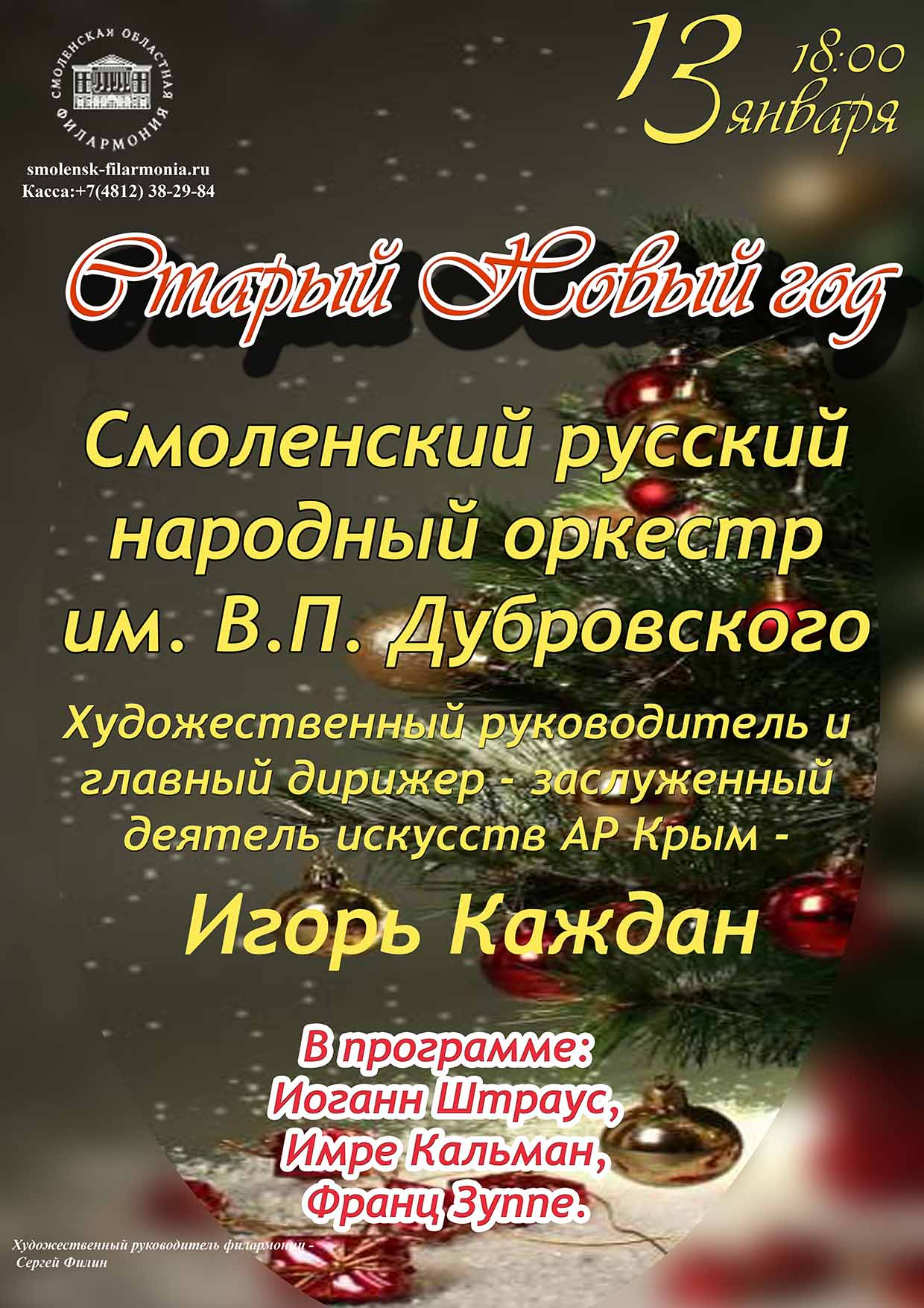 Русский Народный Новый Год Русский Народный Новый Год