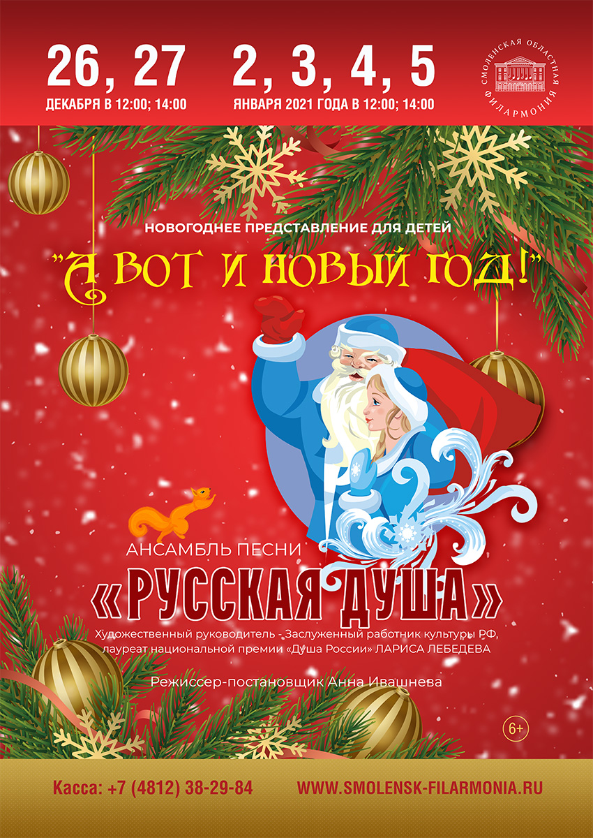Новый Год 12 00