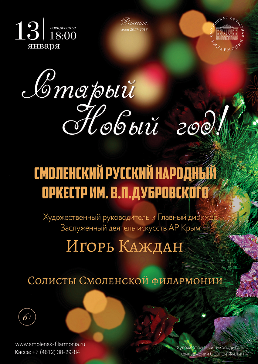 Русский Новый Год 18 Русский Новый Год 18