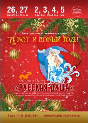 Новый Год Для Малышей 1 3